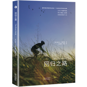 【当当网 正版书籍】回归之路（普利策新闻奖得主讲述一个奇迹生还的真实故事。生命力战胜医学极限，意志力超越人类极限）