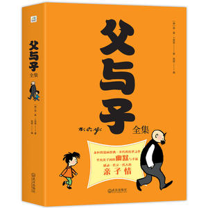 父与子全集