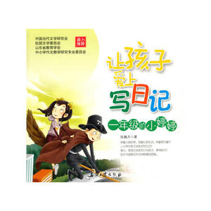 让孩子爱上写日记：一年级的小婷婷