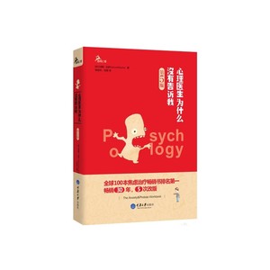【当当网 正版书籍】心理医生为什么没有告诉我