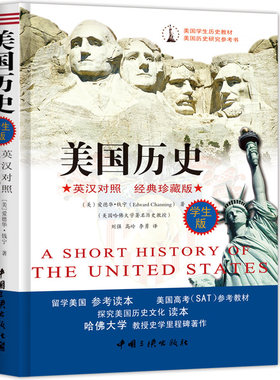 美国历史：英汉对照 经典插图版