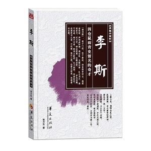 李斯