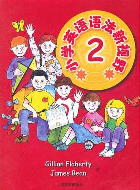 小学英语语法新视野 2 预计发货07.07