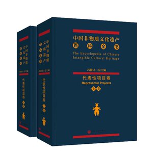 当当网 中国非物质文化遗产百科全书·代表性项目卷（上、下） 正版书籍