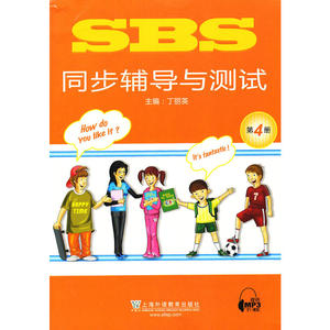 SBS同步辅导与测试 第4册