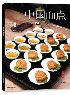 当当网 中国面点 钱蕾蕾 陈长芳 辛燕 毛年华 张可丹 李金曼 齐鲁电子音像出版社 正版书籍