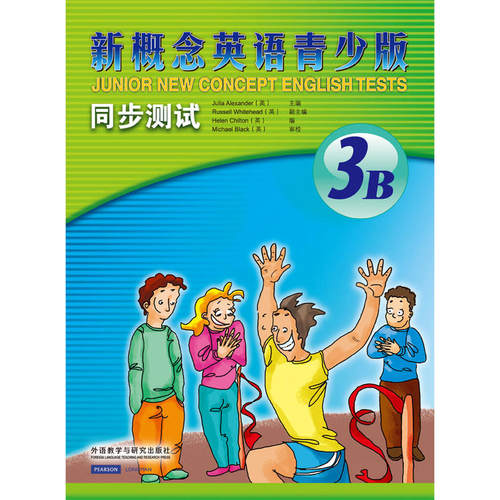 新概念英语青少版同步测试(3B)(配CD)