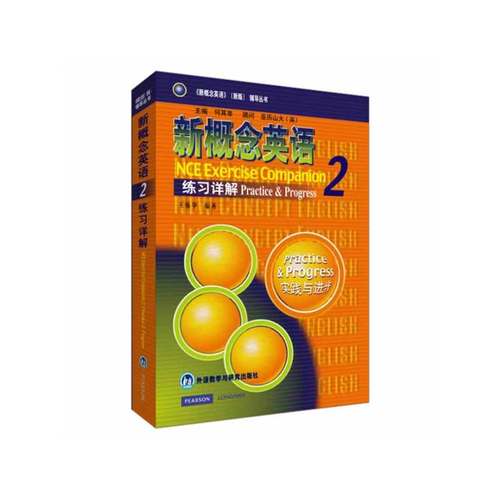 【当当网 正版书籍】新概念英语2 练习详解