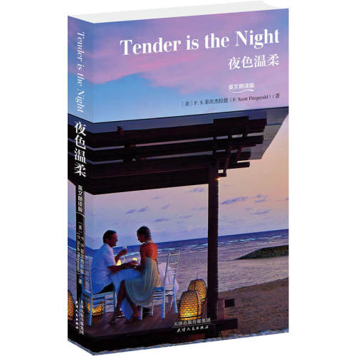 夜色温柔:TENDER IS THE NIGHT(英文朗读版)
