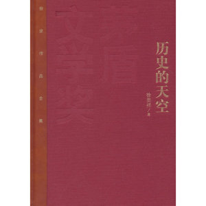 历史的天空（精装版）