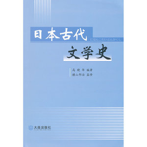 日本古代文学史