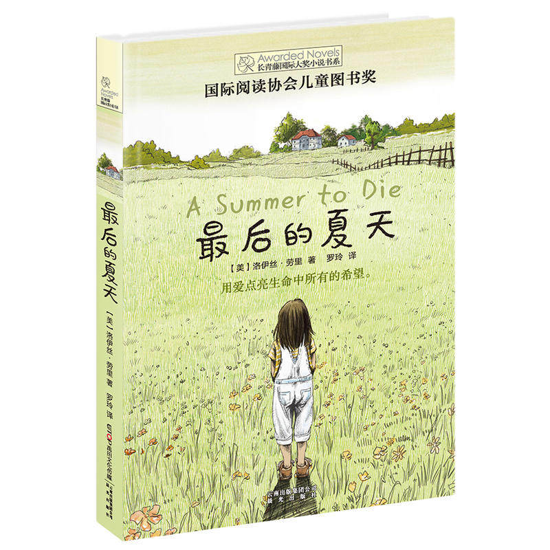 长青藤小说·第七辑：*后的夏天