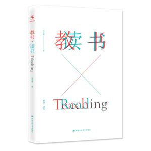 教书·读书