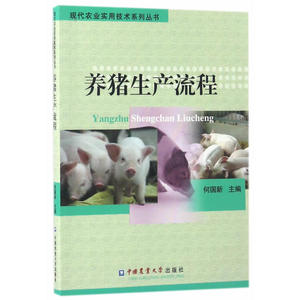 养猪生产流程