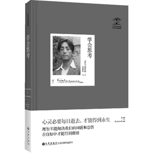 【全新正版包邮】克里希那穆提集—学会思考