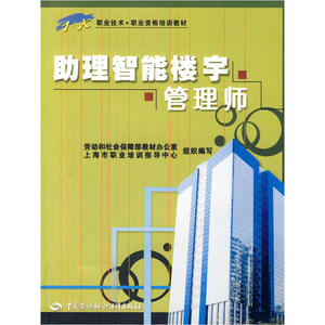 助理智能楼宇管理师