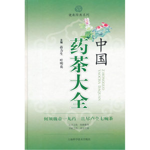当当中国药茶大全