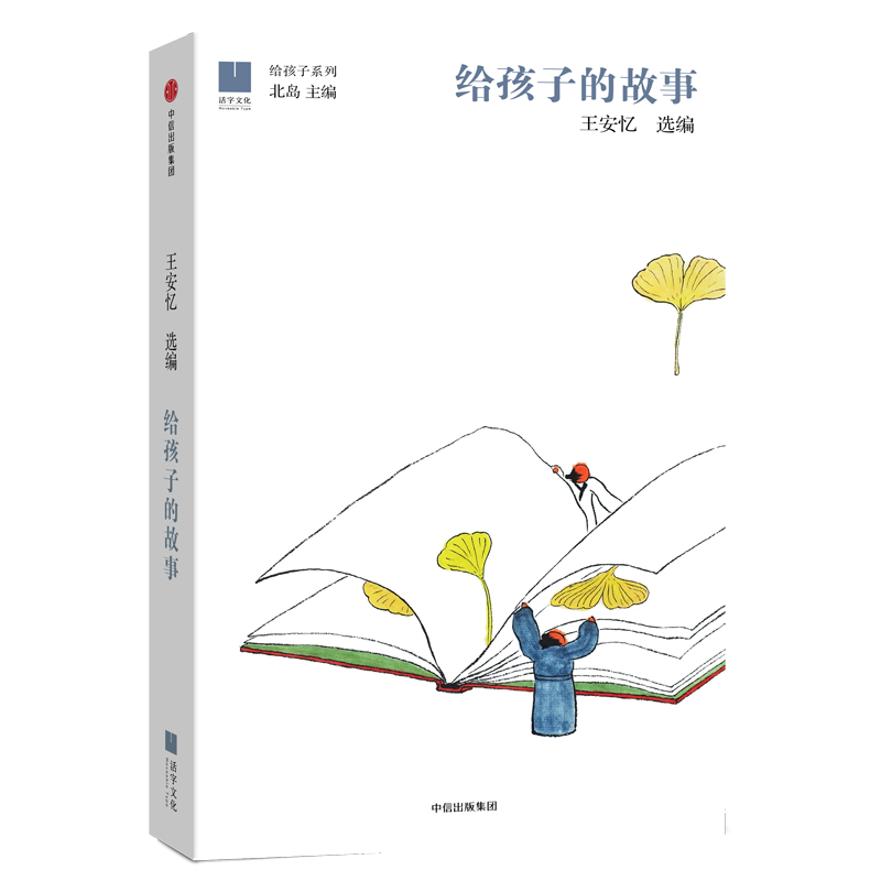 当当网正版童书 给孩子的故事给孩子系列