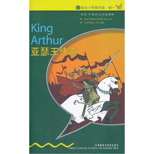 亚瑟王传奇(入门级.适合小学高年级.初一)(书虫.牛津英汉双语读物)(新版)——家喻户晓的英语读物品牌，销量超5000万册