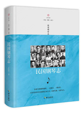 民国钢琴志——作曲家郭祖荣、中央音乐学院教授蒲芳、诗人赵野，联袂！