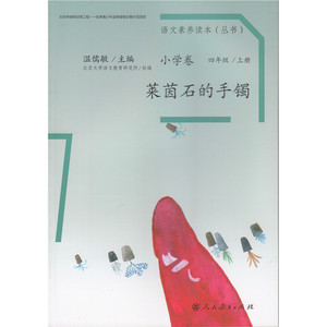 【全新正版包邮】当当网官方旗舰店 语文素养读本 小学卷7 莱茵石