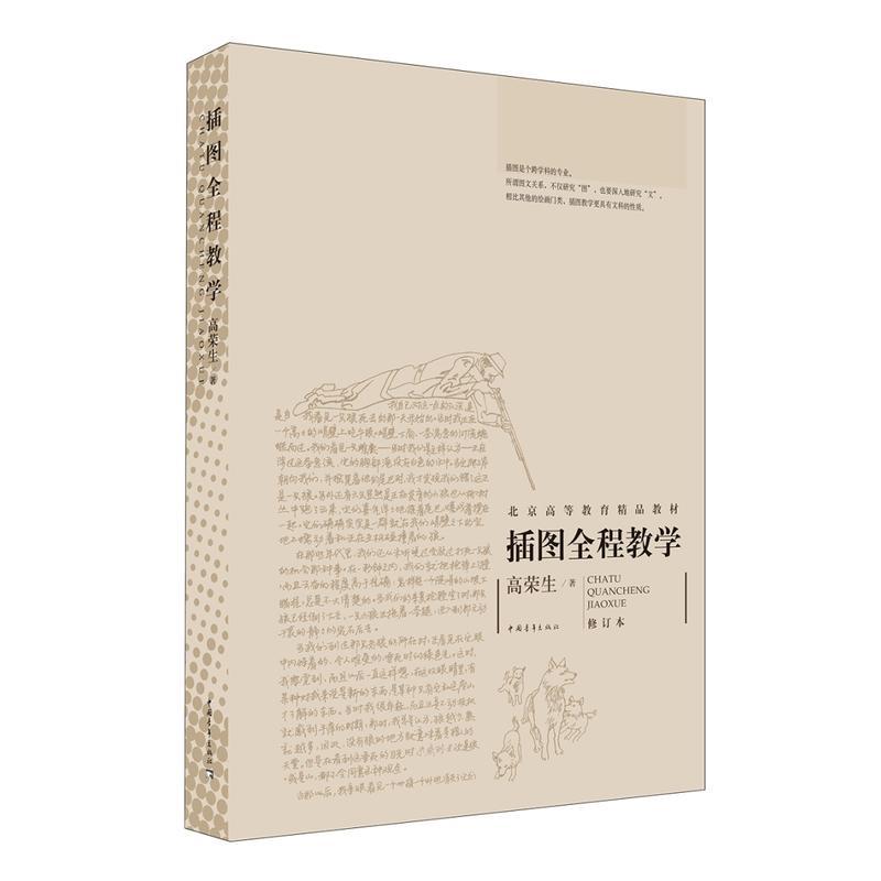 插图全程教学（修订本）