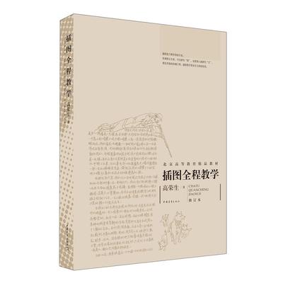 插图全程教学（修订本）