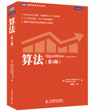 【当当网】算法 第4版 算法领域经典参考书 图例实现图解算法导论 Java语言实现50种算法数据结构 程序员进阶编程算法入门书
