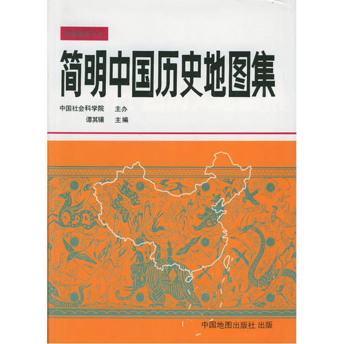 当当网 简明中国历史地图集 正版书籍