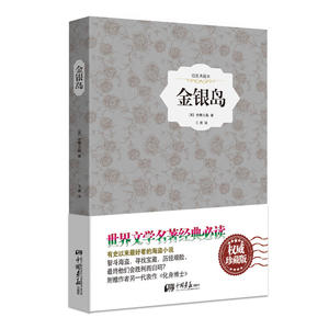 金银岛