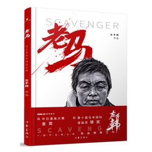 老马