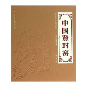 中国登封窑