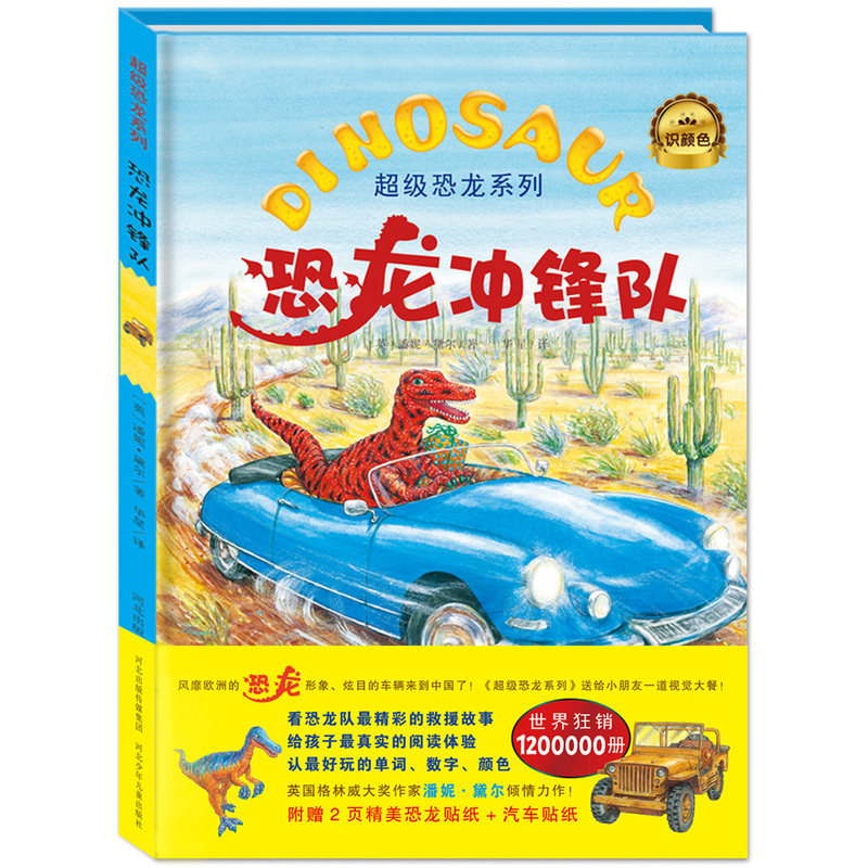 恐龙冲锋队（《超级恐龙系列》荣获Bank Street 2014年度童书，风靡欧洲的超级恐龙队员*来到中国，世界狂销1200000册。全套附,书籍/杂志/报纸,儿童文学,淘宝优惠券,粉丝福利购,淘宝优惠卷