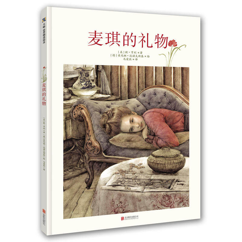 《麦琪的礼物》