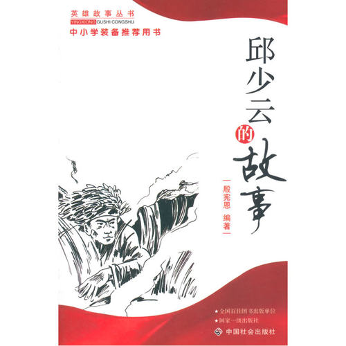 邱少云的故事