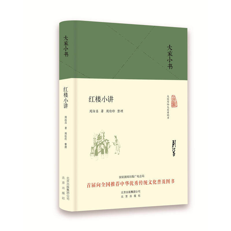 大家小书 红楼小讲（精装本）使用感如何?