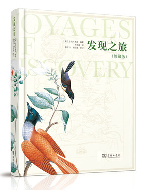当当网 发现之旅（精装珍藏版） [英]托尼•赖斯 编著 商务印书馆 正版书籍