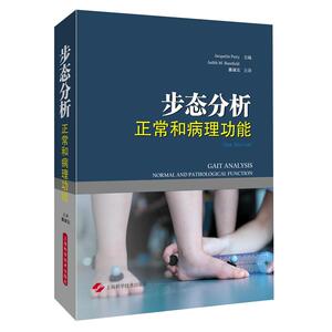 步态分析：正常和病理功能