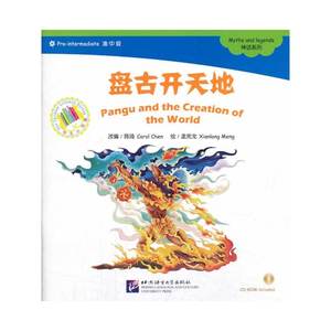 盘古开天地（含1CD-ROM）中文小书架
