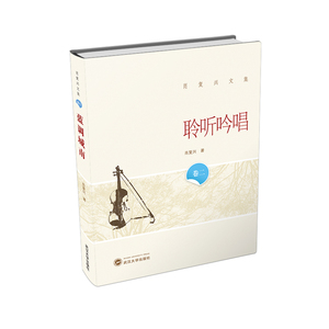 聆听与吟唱