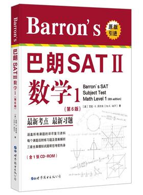 Barron's 巴朗 SATⅡ数学1（第6版）（含一张CDROM）