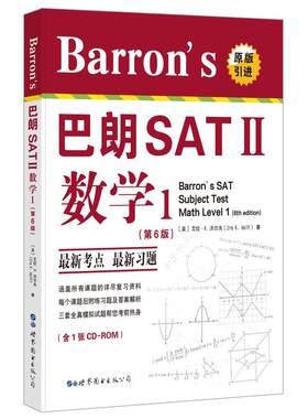 Barron's 巴朗 SATⅡ数学1（第6版）（含一张CDROM）