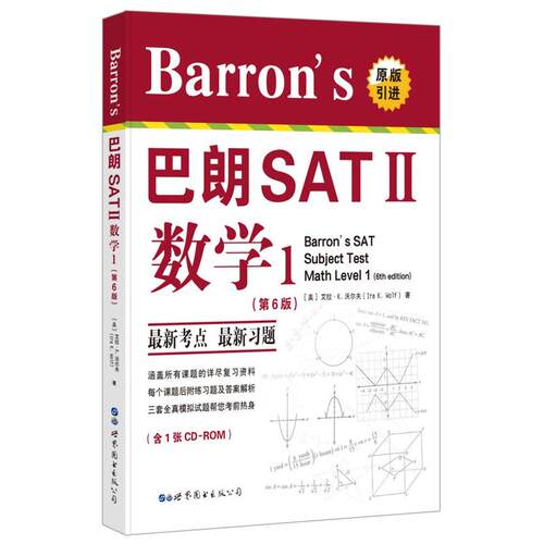 Barron's 巴朗 SATⅡ数学1（第6版）（含一张CDROM）