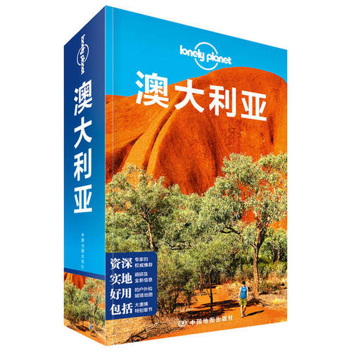 【当当网 正版书籍】孤独星球 LonelyPlanet LP旅行指南国际指南系列 LP澳大利亚 第二版