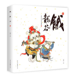 【当当网 签章签名版】饿龙谷.吃 赠送游戏卡+番外小别册+书签带+铃铛 伟大的扫把 漫画书全套搞笑动漫小说 中华美食文化绘本