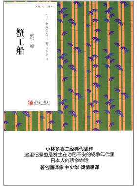 蟹工船