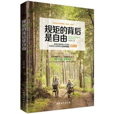 Хорошие родители сноровки 【当当网 正版书籍】规矩的背后是自由