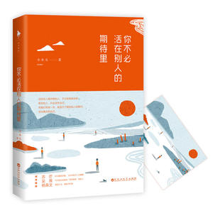 【当当网 正版书籍】你不必活在别人的期待里（当当专享签名本）