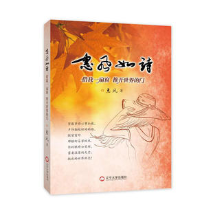 惠风如诗：借我一扇窗 推开世界的门