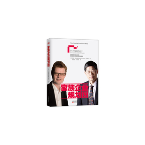 家族企业规划图